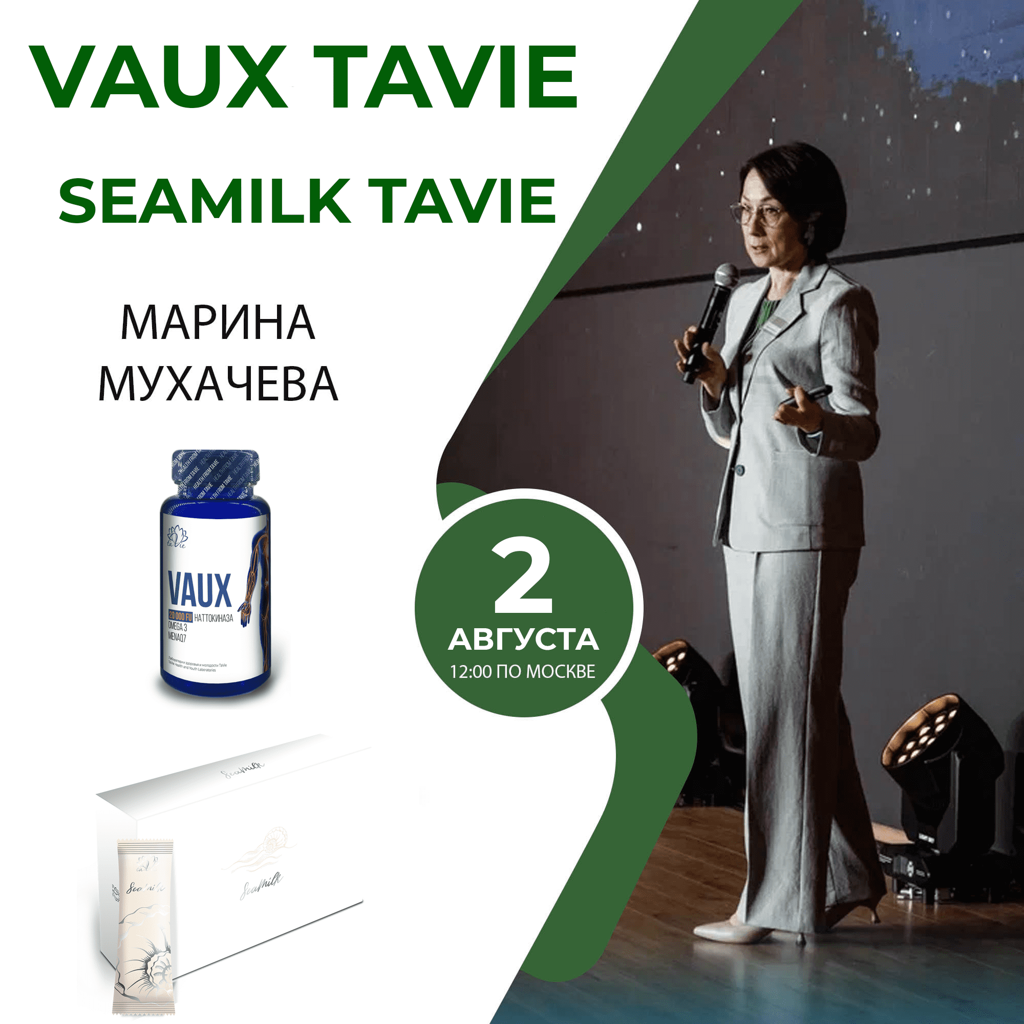 SeaMilk TaVie + VAUX TaVie
